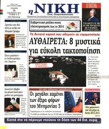 ΝΙΚΗ