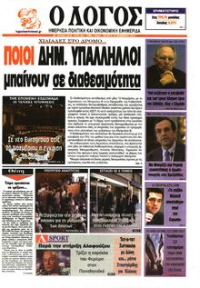 Ο ΛΟΓΟΣ