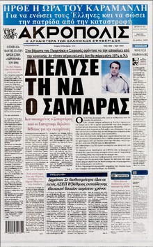 Η ΑΚΡΟΠΟΛΗ