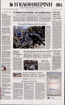 ΚΑΘΗΜΕΡΙΝΗ