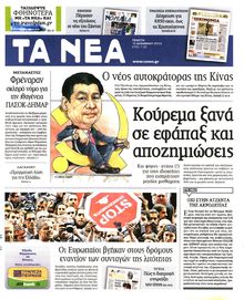 ΤΑ ΝΕΑ