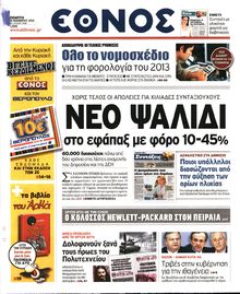 ΕΘΝΟΣ