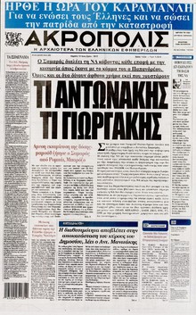 Η ΑΚΡΟΠΟΛΗ