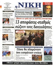 ΝΙΚΗ