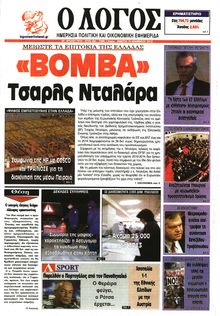 Ο ΛΟΓΟΣ