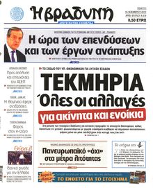 ΒΡΑΔΥΝΗ