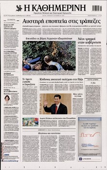 ΚΑΘΗΜΕΡΙΝΗ