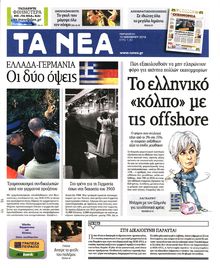 ΤΑ ΝΕΑ