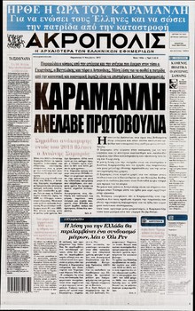 Η ΑΚΡΟΠΟΛΗ