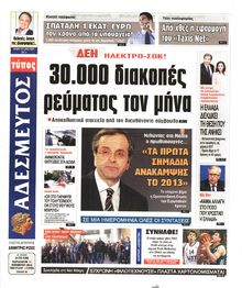 ΑΔΕΣΜΕΥΤΟΣ ΤΥΠΟΣ
