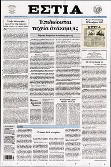 ΕΣΤΙΑ