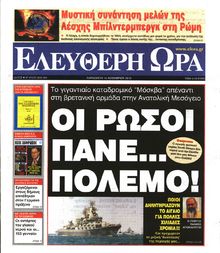 ΕΛΕΥΘΕΡΗ ΩΡΑ