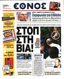ΕΘΝΟΣ