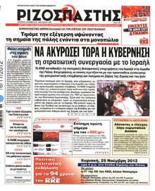 ΡΙΖΟΣΠΑΣΤΗΣ