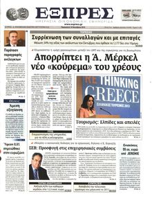 ΕΞΠΡΕΣ