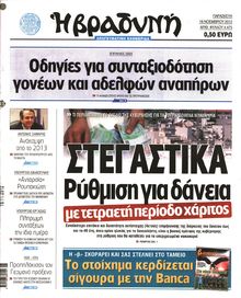 ΒΡΑΔΥΝΗ
