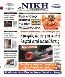 ΝΙΚΗ