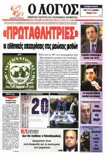Ο ΛΟΓΟΣ