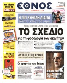 ΕΘΝΟΣ