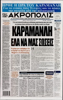 Η ΑΚΡΟΠΟΛΗ