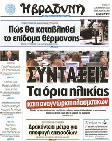 ΒΡΑΔΥΝΗ