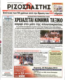 ΡΙΖΟΣΠΑΣΤΗΣ