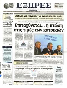 ΕΞΠΡΕΣ