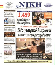 ΝΙΚΗ