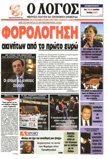 Ο ΛΟΓΟΣ