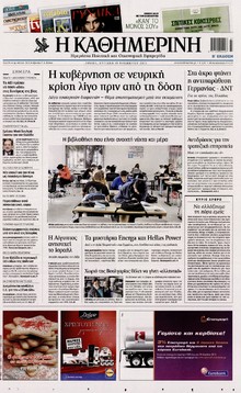 ΚΑΘΗΜΕΡΙΝΗ ΤΗΣ ΚΥΡΙΑΚΗΣ