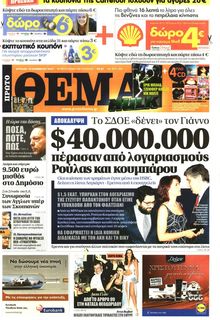 ΠΡΩΤΟ ΘΕΜΑ
