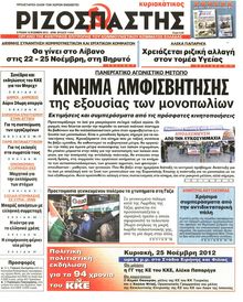 ΡΙΖΟΣΠΑΣΤΗΣ ΤΗΣ ΚΥΡΙΑΚΗΣ