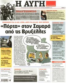 ΑΥΓΗ ΤΗΣ ΚΥΡΙΑΚΗΣ