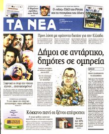ΤΑ ΝΕΑ