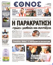 ΕΘΝΟΣ