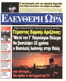 ΕΛΕΥΘΕΡΗ ΩΡΑ