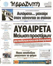 ΒΡΑΔΥΝΗ