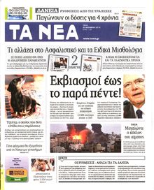 ΤΑ ΝΕΑ