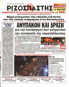ΡΙΖΟΣΠΑΣΤΗΣ