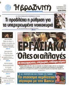 ΒΡΑΔΥΝΗ