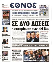 ΕΘΝΟΣ