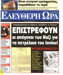 ΕΛΕΥΘΕΡΗ ΩΡΑ