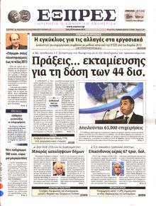 ΕΞΠΡΕΣ
