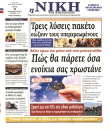 ΝΙΚΗ