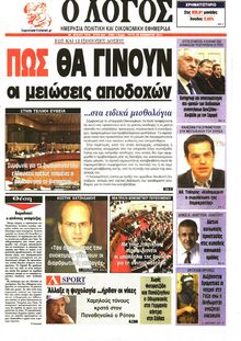 Ο ΛΟΓΟΣ