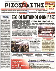 ΡΙΖΟΣΠΑΣΤΗΣ