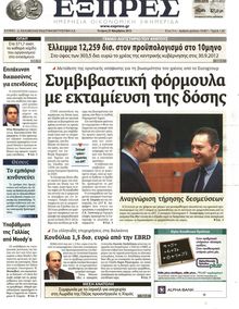 ΕΞΠΡΕΣ