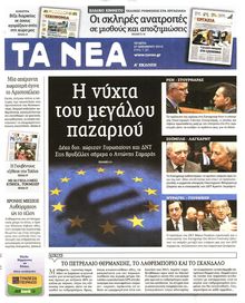 ΤΑ ΝΕΑ