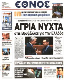 ΕΘΝΟΣ