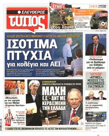 ΕΛΕΥΘΕΡΟΣ ΤΥΠΟΣ